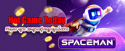 ချက်ချင်းရရှိမည့် ဂျက်ပေါ့ဆုလာဘ်များ