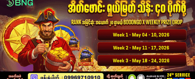 baganxlogin.com တွင် အပိုဆုများ ရယူပါ