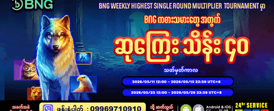 baganx တွင် ကြီးမားစွာ အနိုင်ရပါ