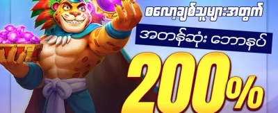 အထူးဂျက်ပေါ့ ဆုလာဘ်